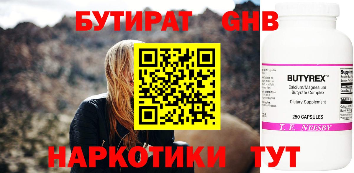 Сердобск  Бутират буратино  Вход с VPN 