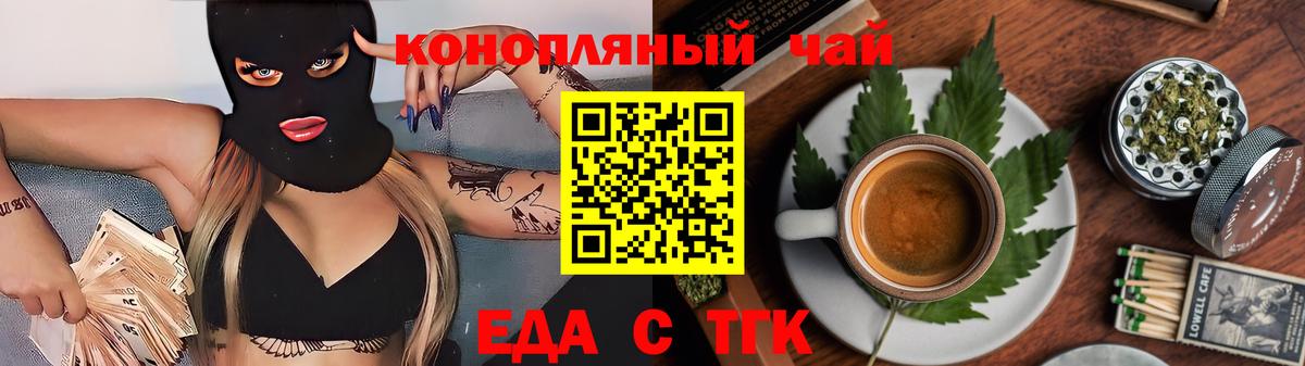 Еда ТГК конопля  Вход с VPN  Сердобск 