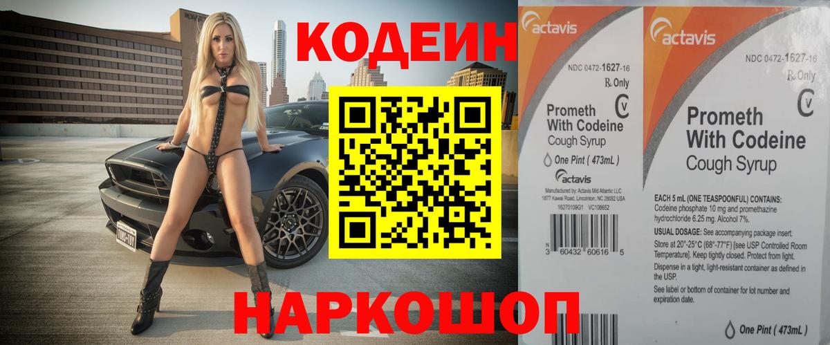 Кодеин напиток Lean (лин) Сердобск