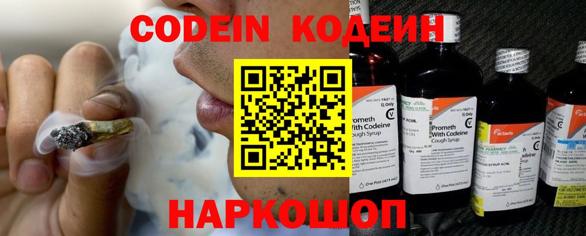 Кодеин напиток Lean (лин)  Вход с VPN  Сердобск  Кодеиновый сироп Lean Purple Drank 