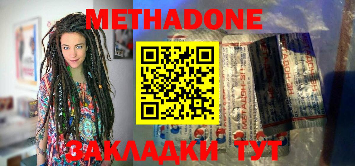 МЕТАДОН кристалл  Вход с VPN  Сердобск  Метадон VHQ 