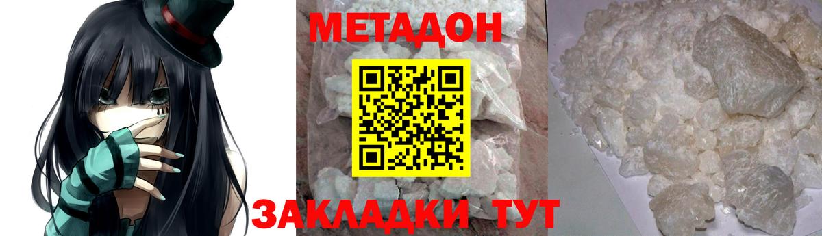 Метадон кристалл Сердобск