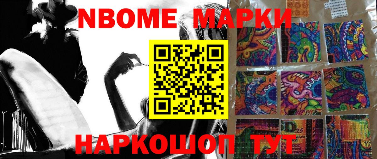 Марки NBOMe  Вход с VPN  Сердобск  Марки N-bome 1,8мг 